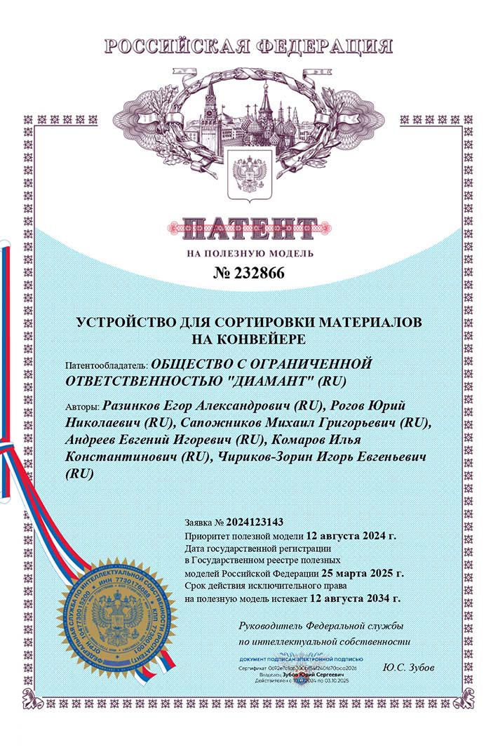 Патент на полезную модель №232866. Устройство для сортировки материалов на конвейере